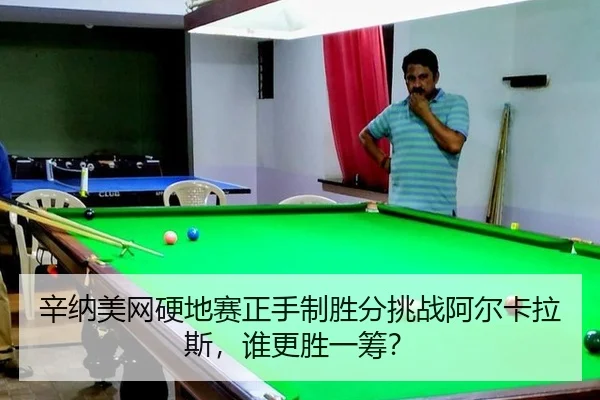 xin-na-mei-wang-ying-di-sai-zheng-shou-zhi-sheng-fen-tiao-zhan-a-er-ka-la-si-shui-geng-sheng-yi-chou-3-278.jpg